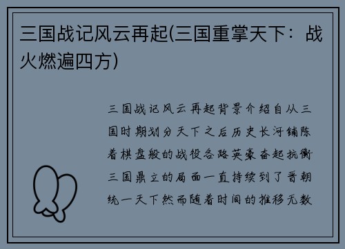 三国战记风云再起(三国重掌天下：战火燃遍四方)