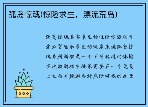 孤岛惊魂(惊险求生，漂流荒岛)